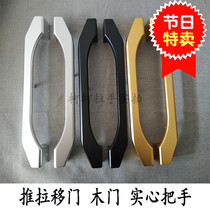Heavy moving door handle Chinese style push sliding door handle sliding door large handle solid aluminum alloy clear wooden door armrests