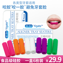 Hidden beauty orthodontic biting glue doctor Jie invisible braces face correction biting glue stick era Angel adult molars