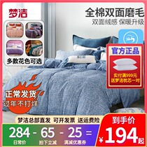 Mengjie home textile padded cotton sanding four-piece cotton sheet quilt cover 1 5m1 8 m bed Mengjie 248x248