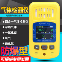 Test four-in-one gas detector toxic and harmful gas detector combustible carbon monoxide oxygen detector