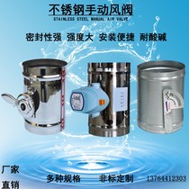 Stainless steel valve Air volume control valve Manual air valve Galvanized electric switch ventilation pipe Galvanized air valve