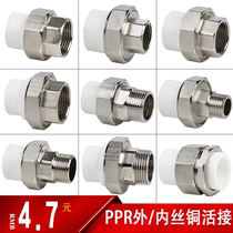ppr copper live joint 2025 inner and outer wire copper live joint 4 6 minutes 1 inch external teeth Internal teeth live interface ppr water pipe fittings