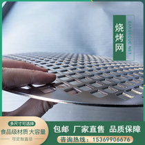 Custom-made stainless steel round barbecue net barbed wire grid sheet oil-leaching grid grill grate barbecue curtain