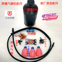 Pneumatic tool special oil Black Hawk 370A air Mill Aero grinding pen accessories fan bearing high pressure tube nut