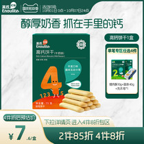 Yings high calcium biscuits 1 box of infant food supplement baby snacks snack flagship store official website