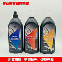 Car beauty abrasive polishing coarse wax Mirror reduction fine wax Scratch repair three-in-one fast wax 05973