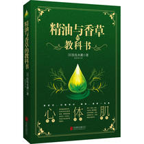 Genuine Essential Oils with Herbs Textbook Aromatherapy Real Battle Books Vanilla Essential Oils Selection Techniques Books Essential Oils Copp Knowledge Books Life Encyclopedia Health Management Brilliant Essential Oils Books