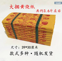 Large bundle of yellow burning paper sacrificial offerings Ancestral Supplies Paper Money Paper Clothes Gold Yuanbao Gold Bars Qingming Middle Yuan Festival Cold Clothing Festival