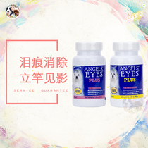 AngelPet the United States Angels eyes Angel eyes beautiful lion dog tear away tear drops powder 45g