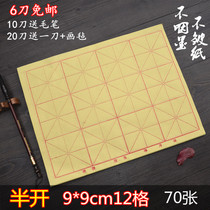 Special promotion calligraphy practice paper fine printing 9cm * 12 grid half-open MiG paper pure bamboo pulp furring Paper 6 knives