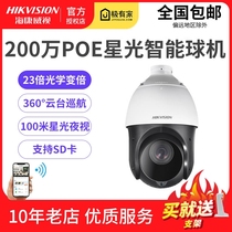 Hikvision POE ball machine DS-2DC4223IW-D 2 million POE network outdoor rotating zoom surveillance camera