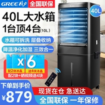 Gree air-conditioning fan 40-liter household cooling fan commercial large industrial kitchen air-conditioning fan refrigeration