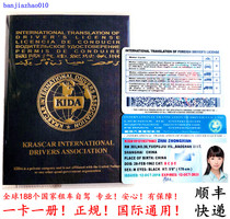 10-year KIDA International Drivers License Malaysia Singapore Egypt South Africa Thailand Algeria Travel Supplies