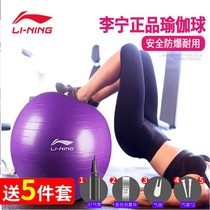 Li Ning thickened explosion-proof yoga ball Yoga special fitness ball Weight loss female pregnant woman midwifery delivery ball Children