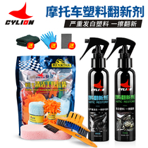 Sling motorcycle plastic cleaning and refurbishment agent locomotive reducing agent electric car wash liquid polishing maintenance Watch Plate wax