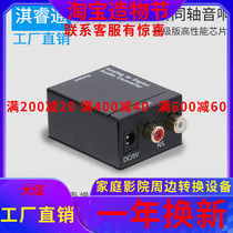Analog to digital fiber coaxial audio converter TV red and white mobile phone 3 5 to digital fiber coaxial