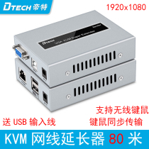 Tite KVM network cable transmitter VGA extender 50 m RJ45 to USB mouse connection network extender 80 m