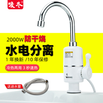 Wong electric faucet is hot kitchen side water inlet household tap water quick heat small kitchen treasure over water heat water heater