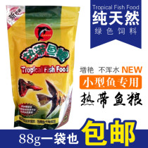  Small fish Guppy fish food Ornamental fish goldfish feed Tropical fish food small particles Dolphin brand 88g
