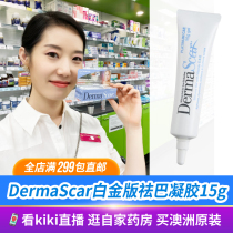 Australian pharmacy direct mail Dermascar Platinum soothing scar Gel cream Surgical Caesarean section double eyelid 15g