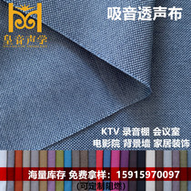 Cinema recording studio Sound-absorbing cloth Acoustic decoration soft package Linen Audio and video room invisible wall Flame retardant hard package cloth