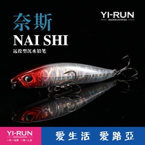 YIRUN one runners submerged pencils Luya bait long-pitched bass special fresh water fake bait trembling sinking