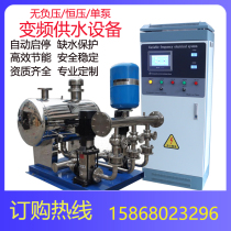 No negative pressure constant pressure single pump frequency conversion water supply equipment cell life no-tower secondary pressurization construction site temporary water replenishing pump