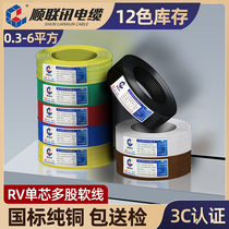 RV wire national standard 0 5 0 75 1 square single core multi-strand copper core electronic wire distribution box signal control soft wire