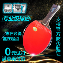 Table tennis racket black sandalwood 7 nano carbon King 9 8 training finished shot carbon base plate double-sided reverse glue professional grade