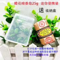 Brush artifact mini soap Shanghai bee flower sandalwood soap 25g cleaning small piece portable and free storage box