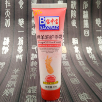 Baozhong Bao sheep hand cream 60g moisturizing hand cream repair Sheep Oil hand cream to prevent dry cracking