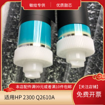 Min painting suitable for HP Q2610A photosensitive drum HP2300 high quality toner cartridge drum core 100