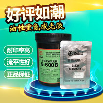 Oily sensitive glue Original Tianling S-600B diazo screen printing plate-making photosensitive W-200B water-based photosensitive glue