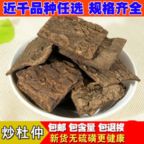 Chinese Herbal Medicine Fried Eucommia 500g Premium Fried Eucommia Pure Natural Wild Salt Fried Eucommia Eucommia Tea