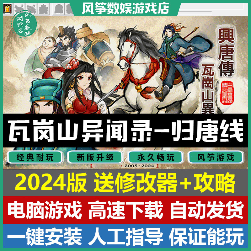 瓦岗山异闻录-归唐线完结篇2024版三国志曹操传mod_steam游戏_淘宝游戏网
