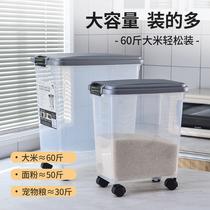 Flour bucket 50kg commercial storage tank rice household flour storage container rice bucket sealed insect-proof moisture-proof