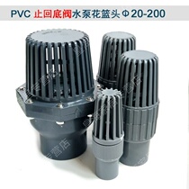 PVC plastic water pump bottom valve flower basket head check valve filter valve one way check valve water pipe valve 160