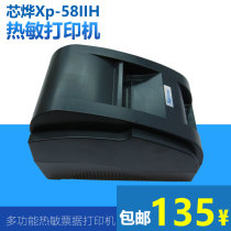 Xinye XP-58IIH thermal small ticket POS58 catering Meituan automatic order takeout Bluetooth printer