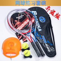 Tennis racket single beginner female college student male practice adult racket trainer with line rebound double set