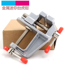 Mini vise vise small table vise manual vise laboratory holding pliers tool multi-function flat pliers