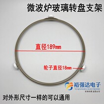 Microwave oven y glass turntable diameter 189mm round bracket 27 31 5cm roller slewing ring accessories