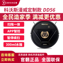 Cobos official flipping machine sweeping robot sweeping and mopping DD56 vacuum cleaner DT88 household fully automatic all-in-one