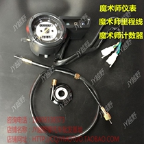 Magician meter counter Counting gear Mileage line Magician speed meter speed line 5 6 stops