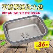 Stainless steel sink thickened small basin RV mini wash basin Car bus car Kindergarten school bathroom