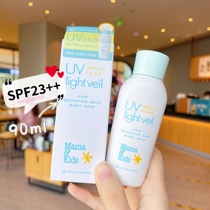 Japanese native mamakids sunscreen cream no add pregnant women baby SPF23 90ml