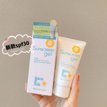 New Japanese mamakids pregnant women infant sunscreen mamakids Baby Sunscreen SPF30 65g