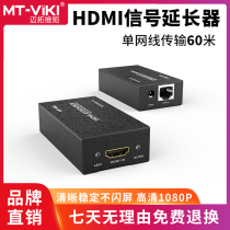Maxtor dimension moment MT-ED05 HDMI extender 60 meters to rj45 network cable HD computer monitor monitor TV projector audio and video to network signal transmission amplifier 108