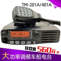 Maritime ship car radio station car walkie talkie civil TM-281A 481A high power 50km high frequency self driving