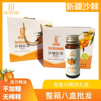 Xinjiang seabuckthorn puree full box eight boxes full box promotion freshly squeezed seabuckthorn raw juice without adding seabuckthorn oil