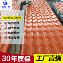 A full resin tile factory direct synthetic resin tile roof tile imitation glazed tile plastic roof tile Villa tile
